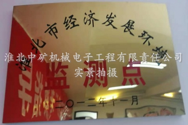 2012年度淮北市經濟發(fā)展環(huán)境監(jiān)測點